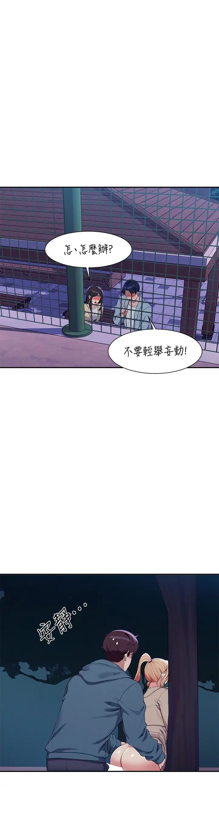 谁说理组没正妹?第128话-为廷,用你的爱意填满我