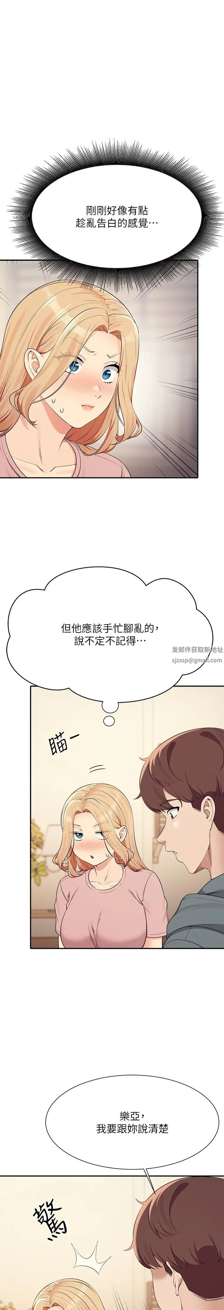 谁说理组没正妹?第128话-为廷,用你的爱意填满我