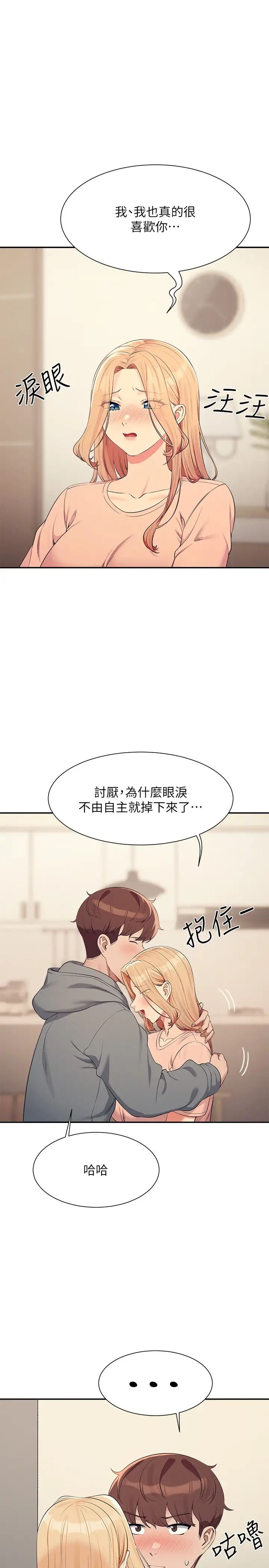 谁说理组没正妹?第128话-为廷，用你的爱意填满我