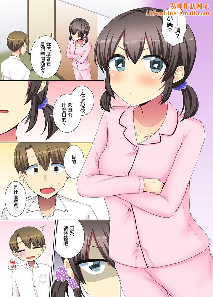 年轻女同事她实在太过冷淡…第35话