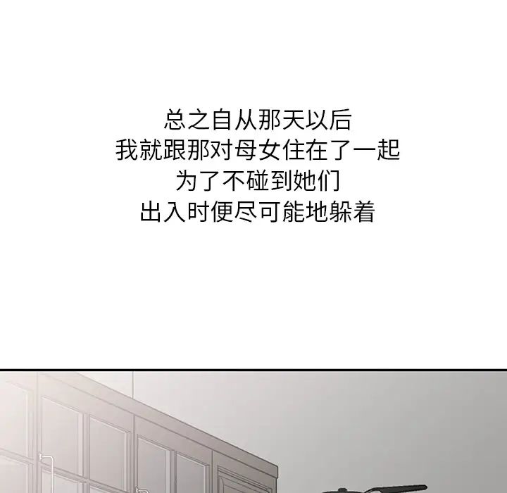 我的继妹好善良第1话