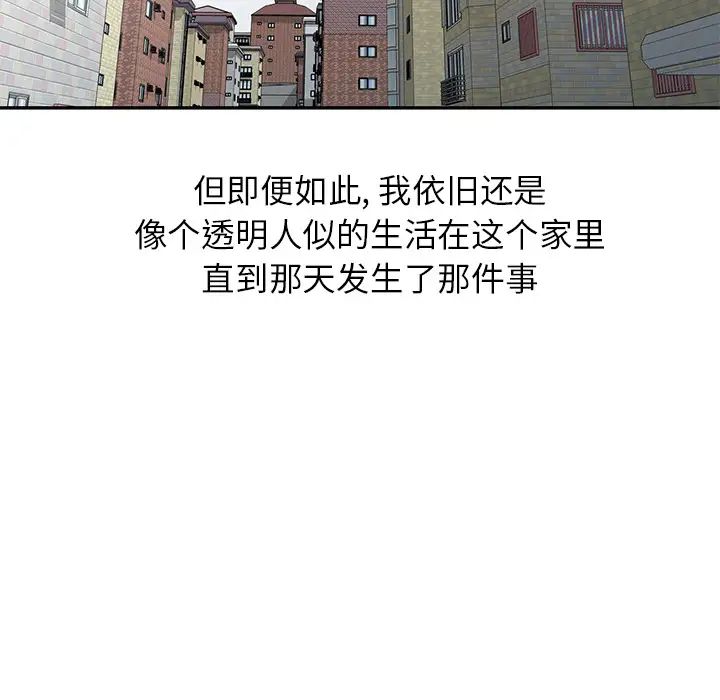 我的继妹好善良第1话