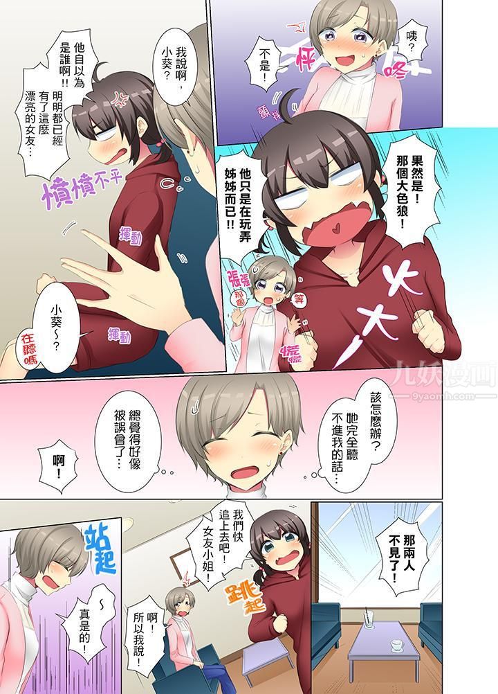 年轻女同事她实在太过冷淡…第39话