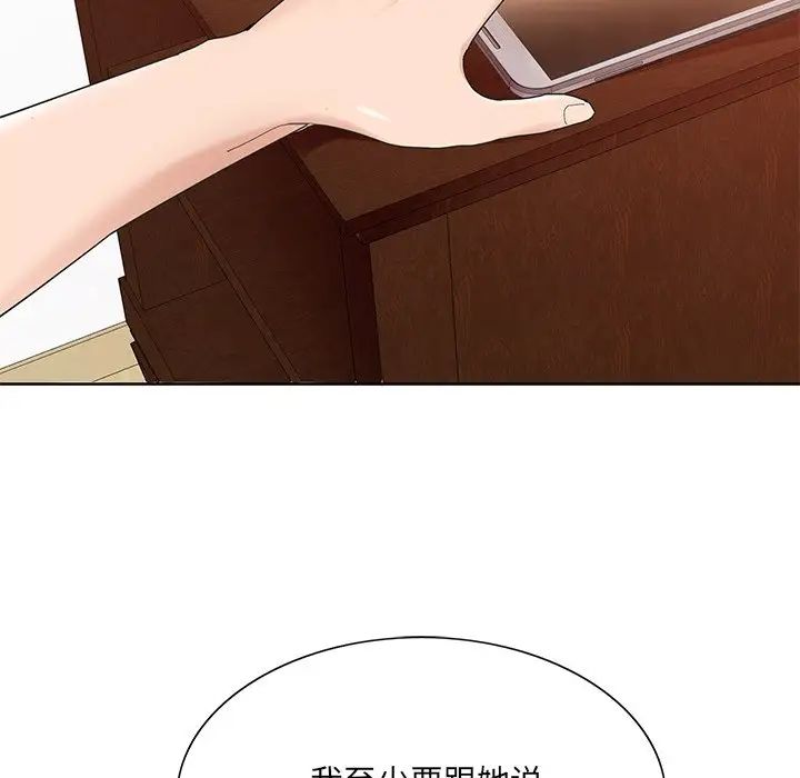 哥哥怀中的初恋第15话