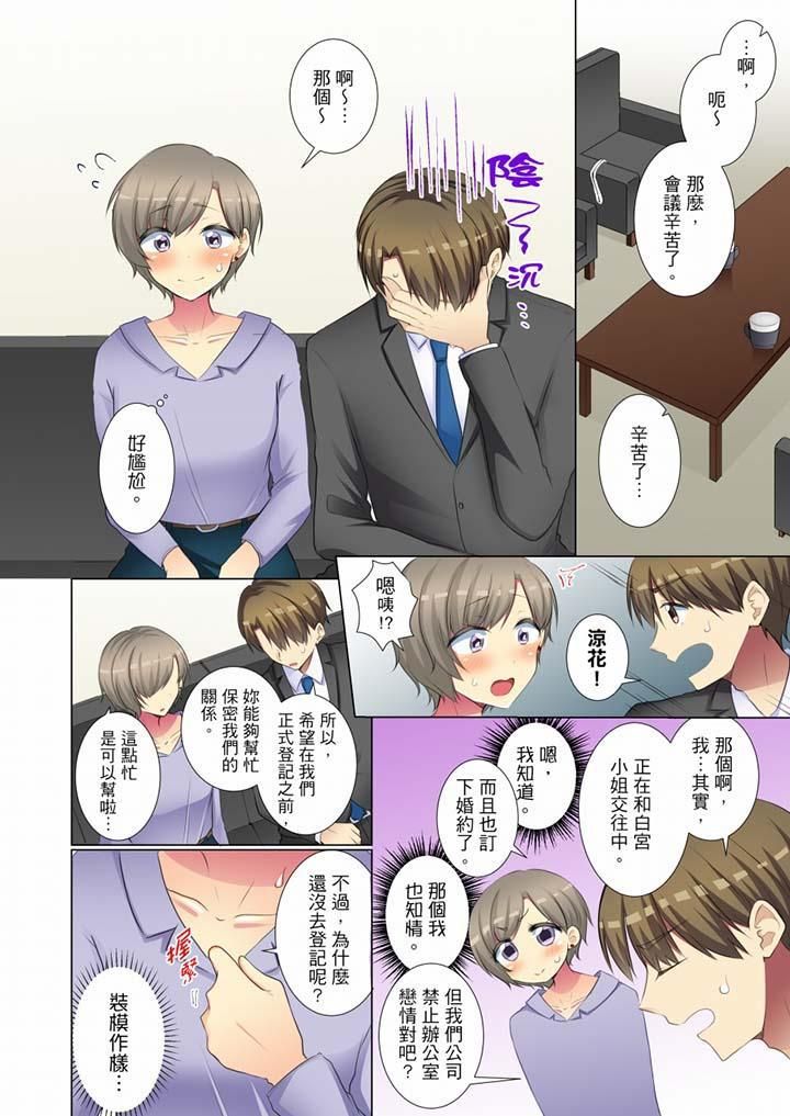 年轻女同事她实在太过冷淡…第45话