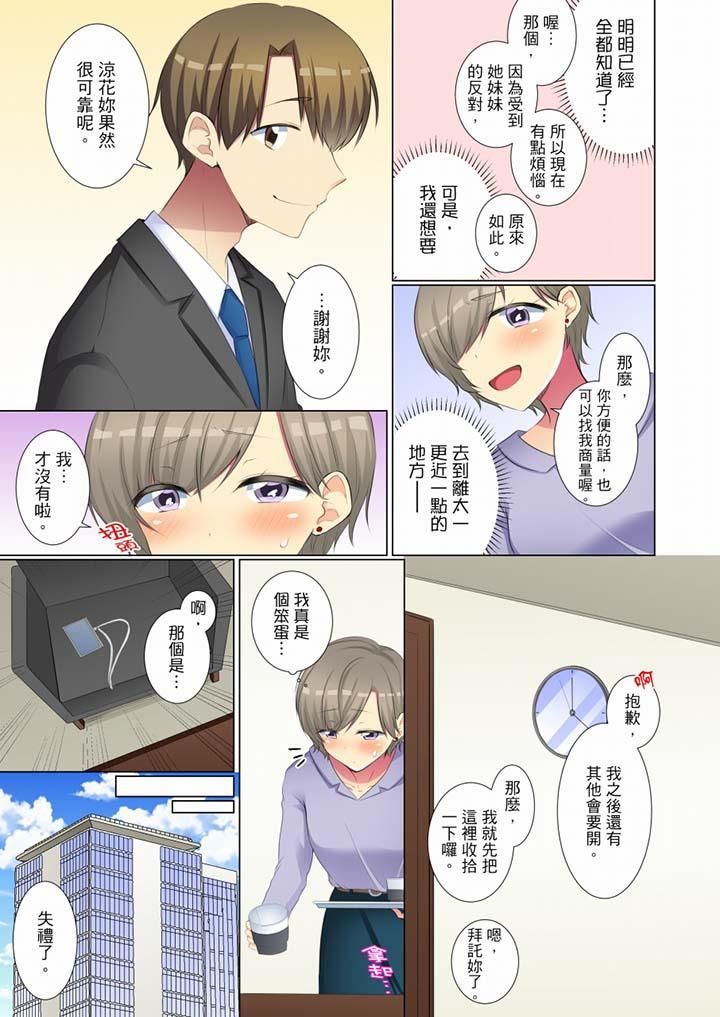 年轻女同事她实在太过冷淡…第45话