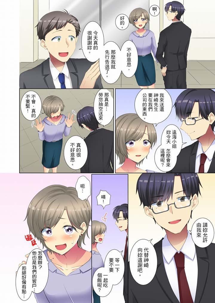 年轻女同事她实在太过冷淡…第46话