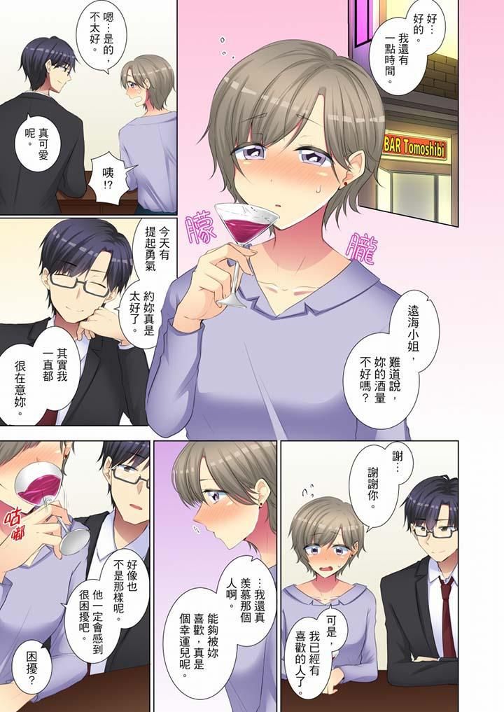 年轻女同事她实在太过冷淡…第46话