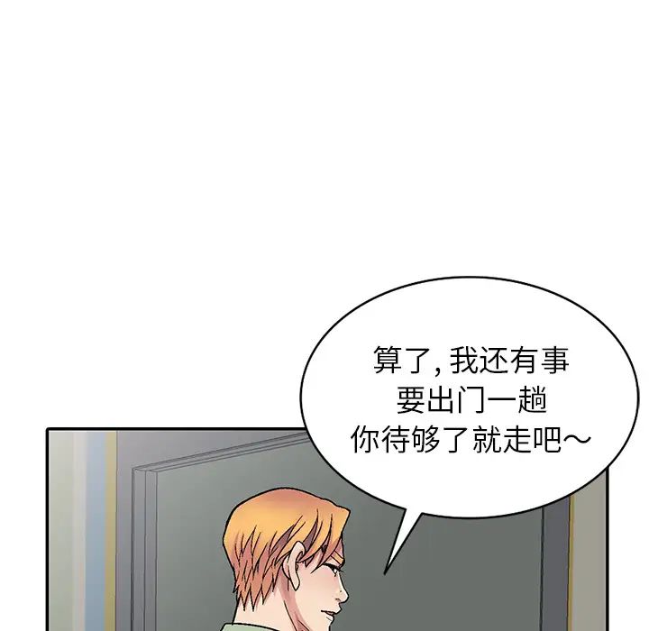 我的继妹好善良第2话