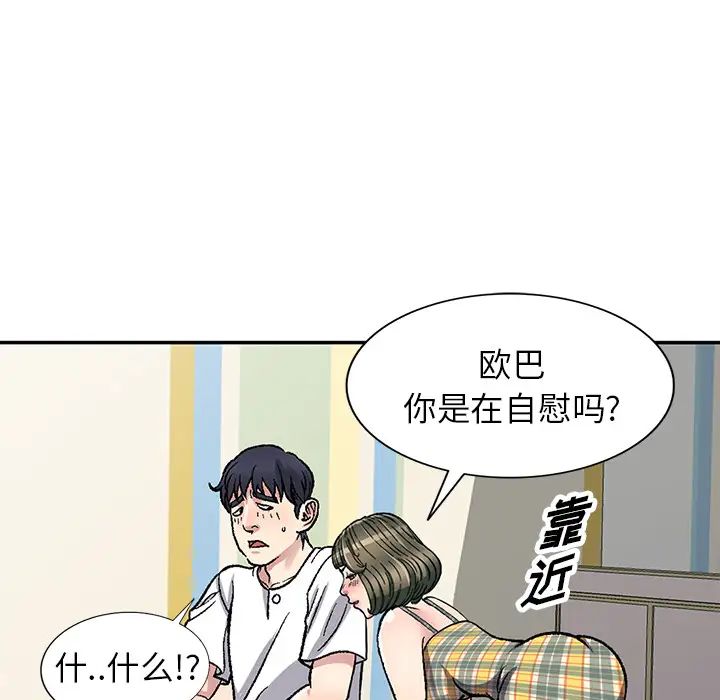 我的继妹好善良第2话