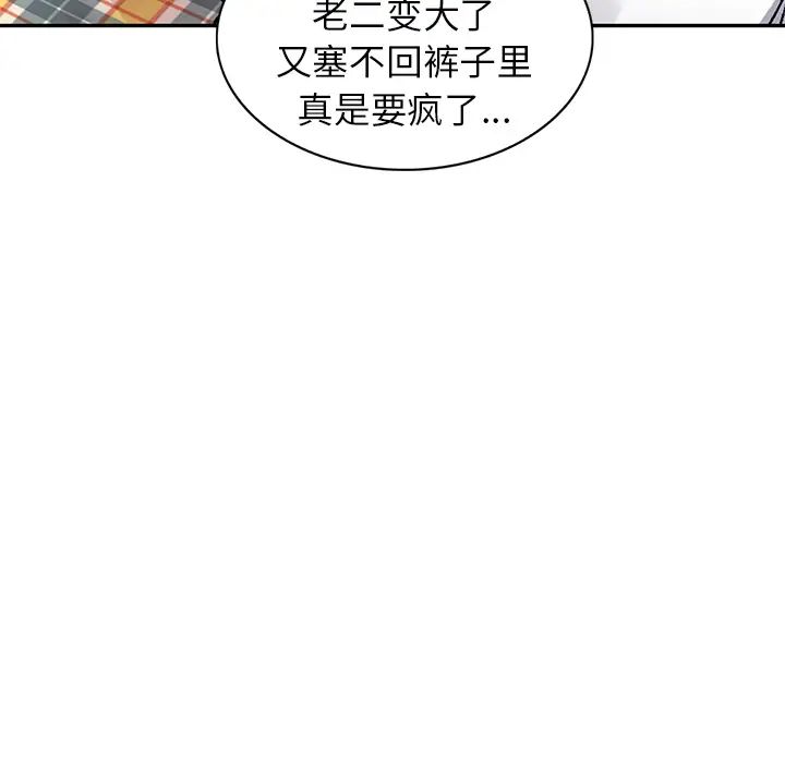 我的继妹好善良第2话