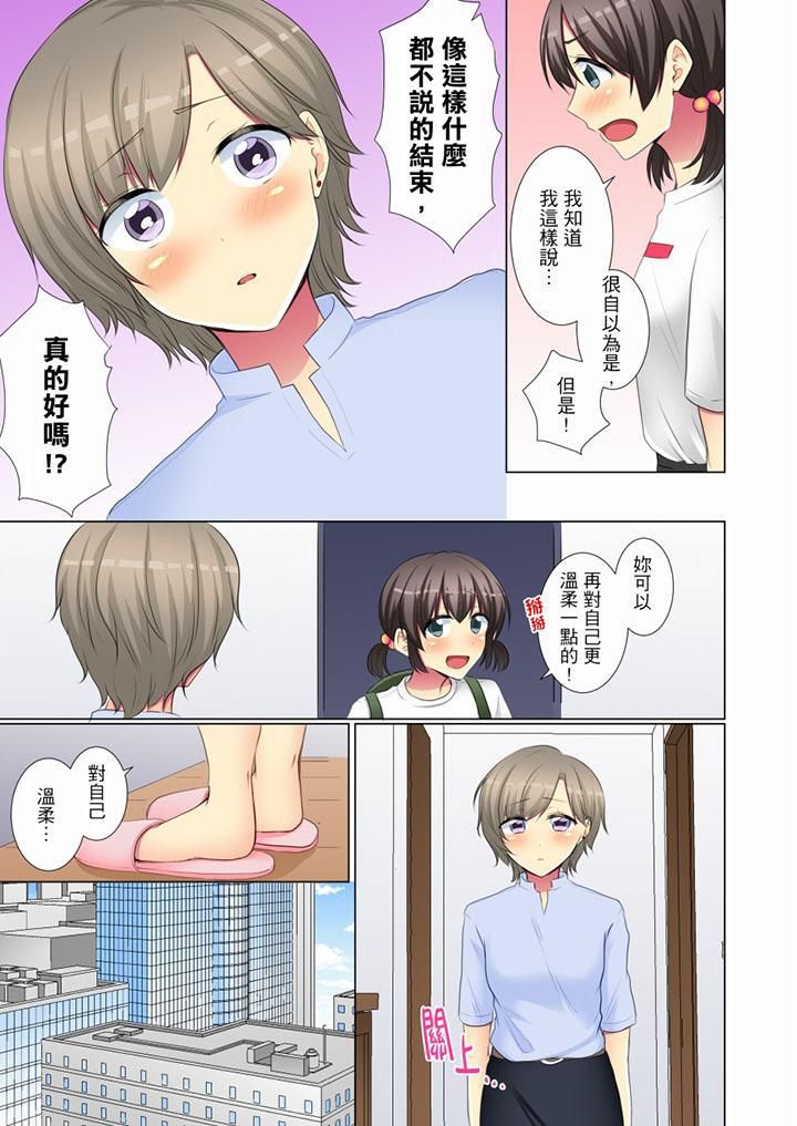 年轻女同事她实在太过冷淡…第50话