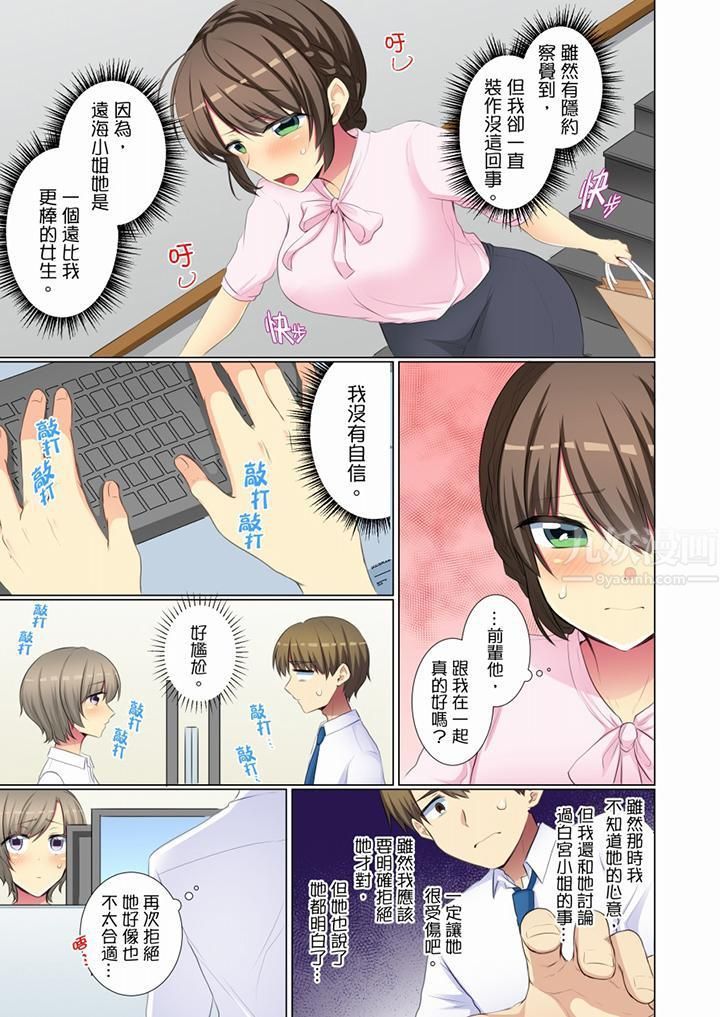 年轻女同事她实在太过冷淡…第51话