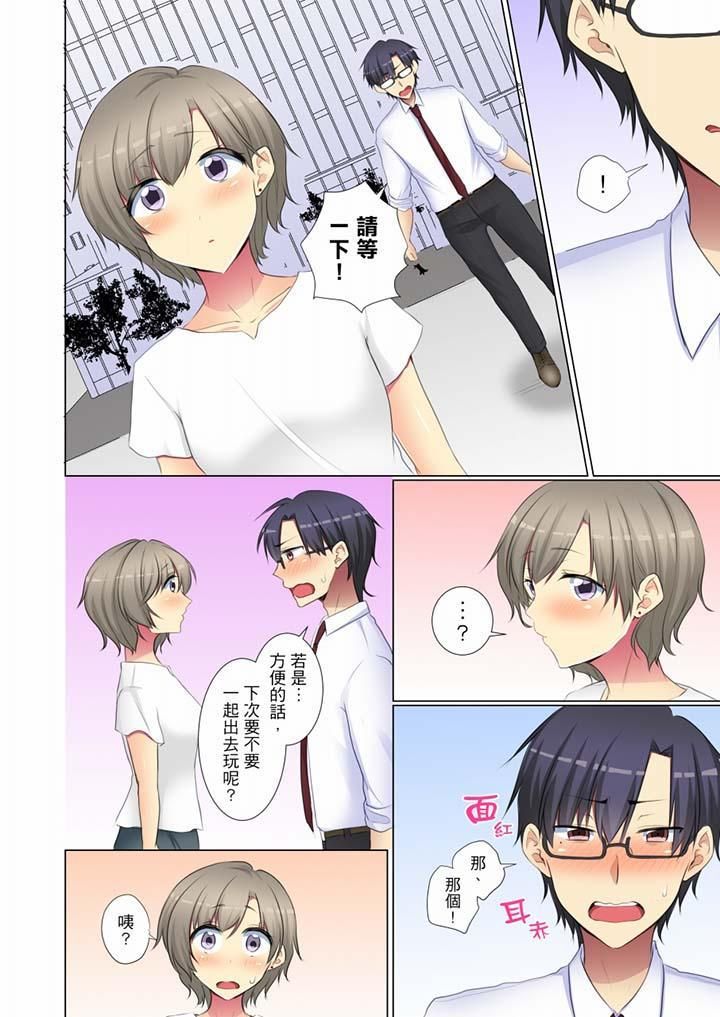 年轻女同事她实在太过冷淡…第54话