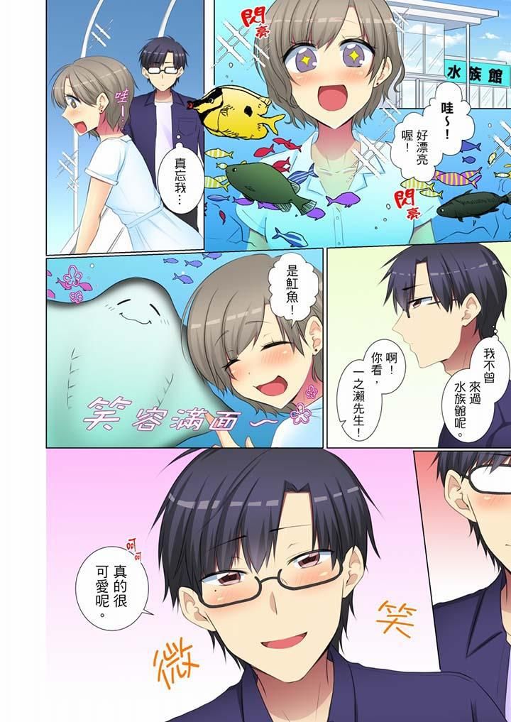 年轻女同事她实在太过冷淡…第54话