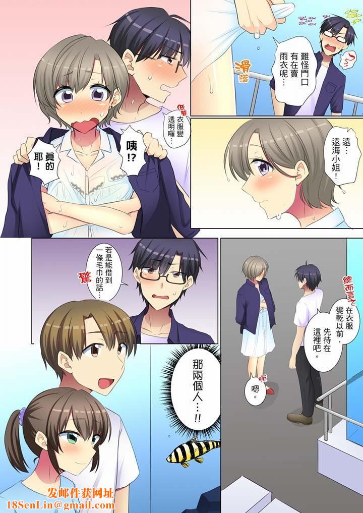 年轻女同事她实在太过冷淡…第54话