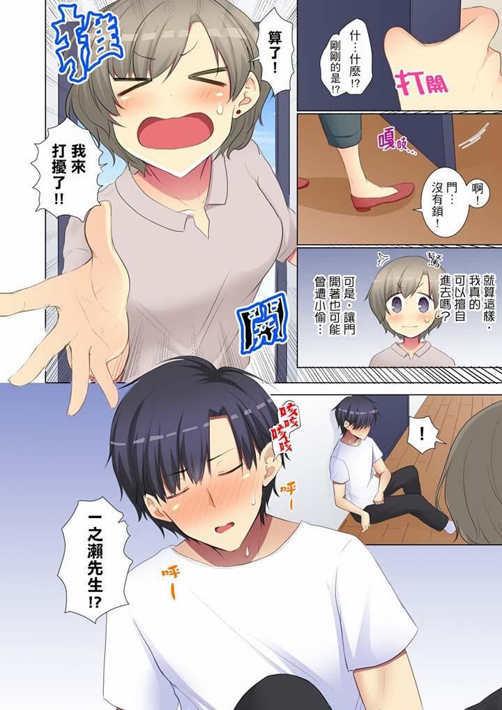 年轻女同事她实在太过冷淡…第56话