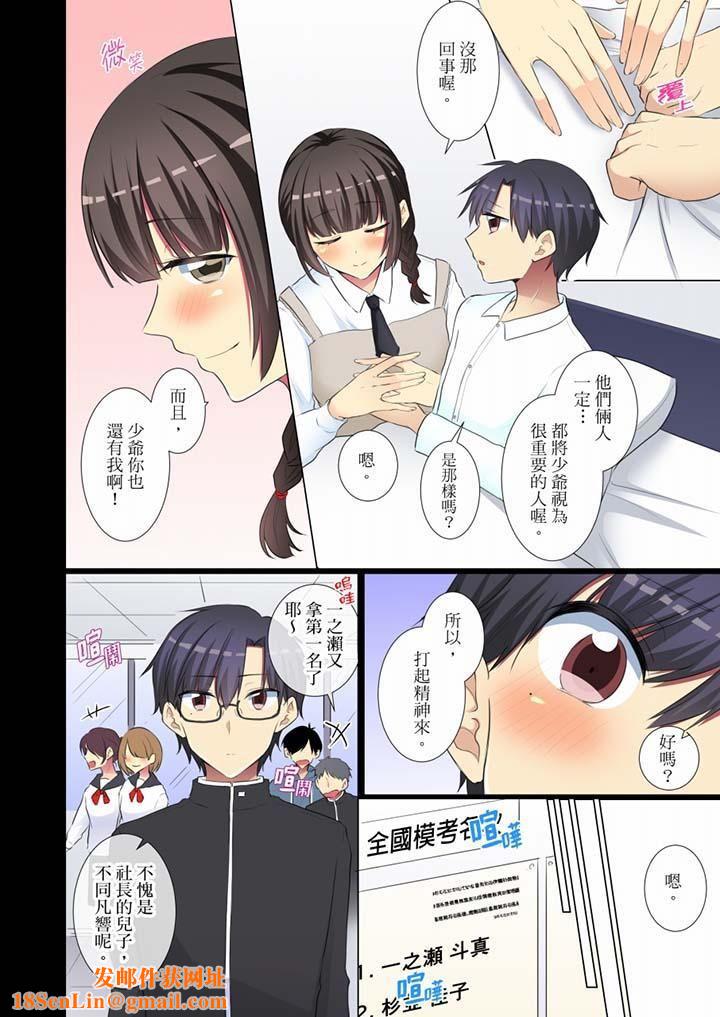 年轻女同事她实在太过冷淡…第56话