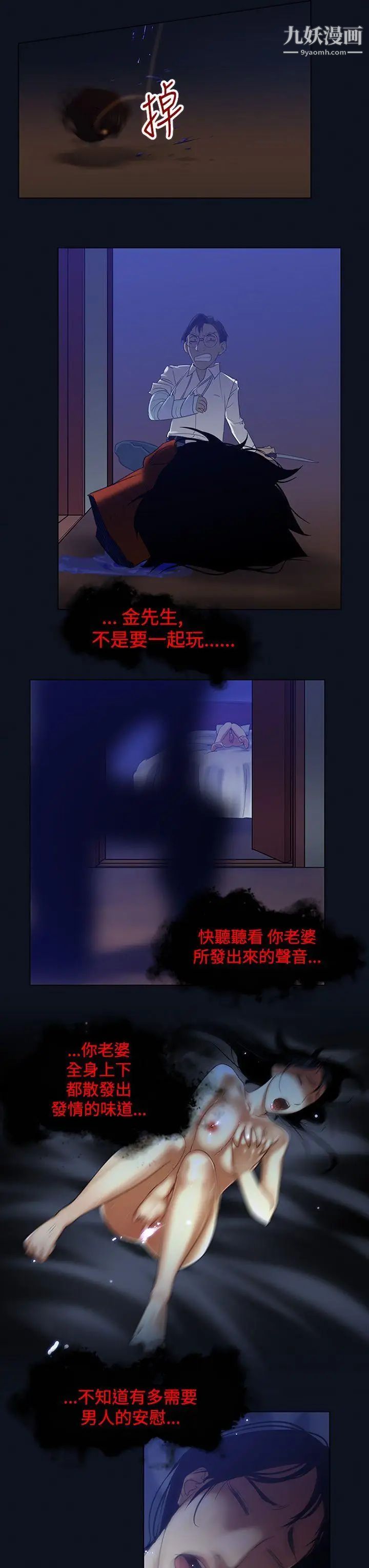 祸乱第3话-侵吞妻子的钥匙声3