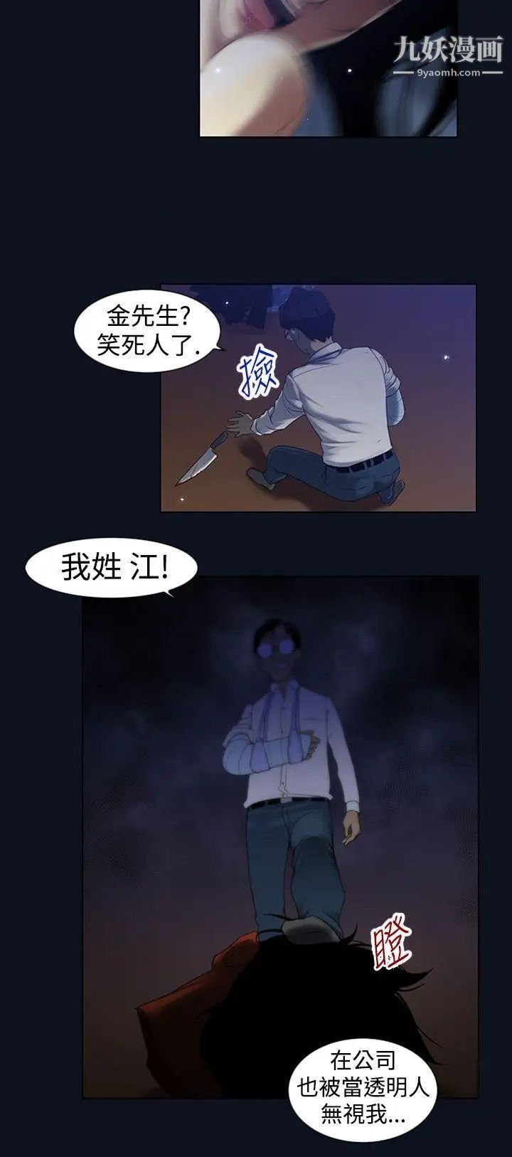 祸乱第3话-侵吞妻子的钥匙声3
