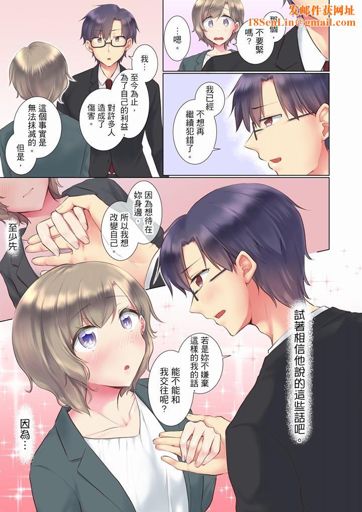 年轻女同事她实在太过冷淡…第59话