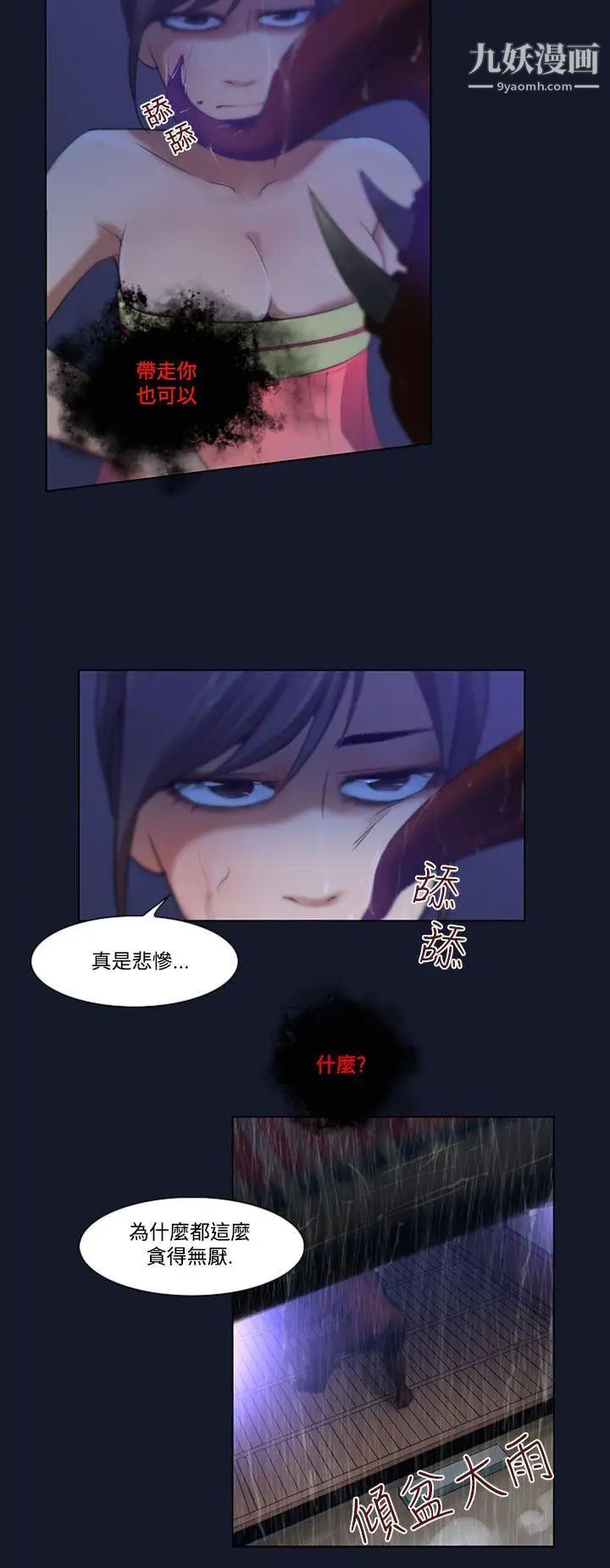 祸乱第4话-侵吞妻子的钥匙声4
