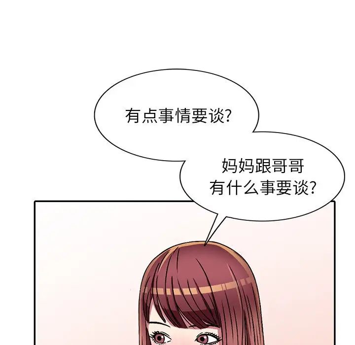 我的继妹好善良第4话