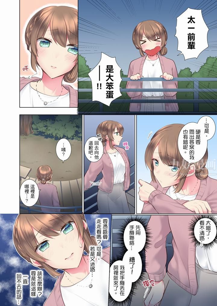 年轻女同事她实在太过冷淡…第61话