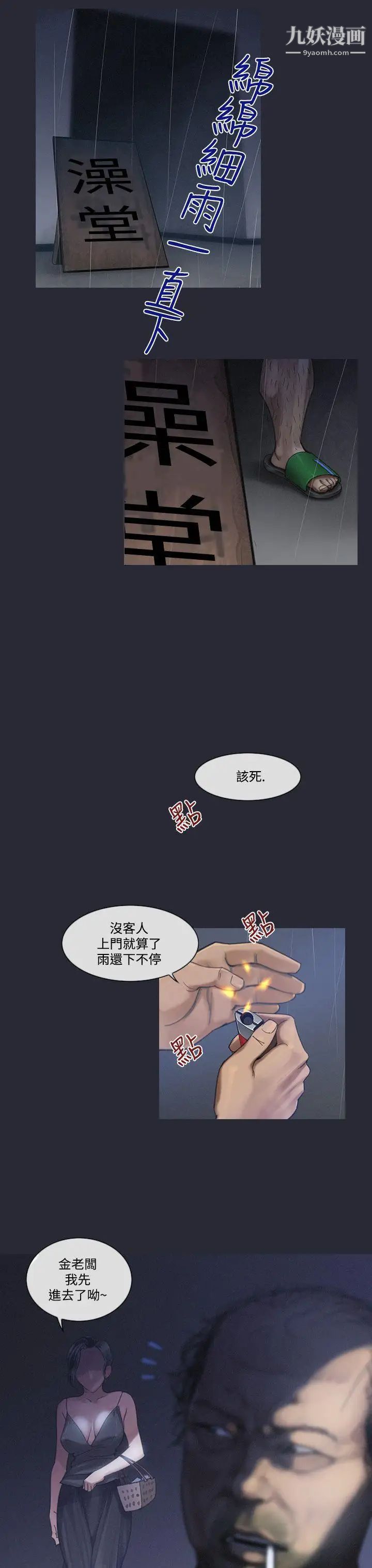 祸乱第5话-来澡堂的女人们1