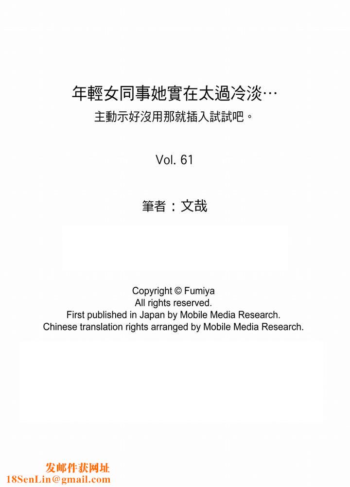 年轻女同事她实在太过冷淡…第61话