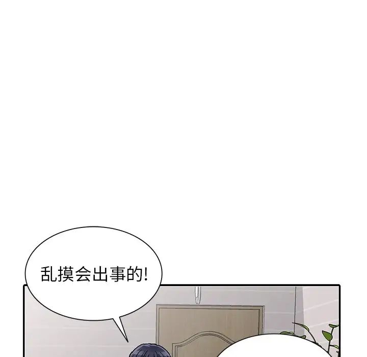 我的继妹好善良第4话