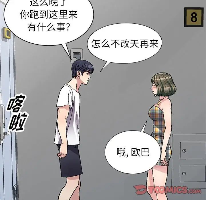 我的继妹好善良第4话