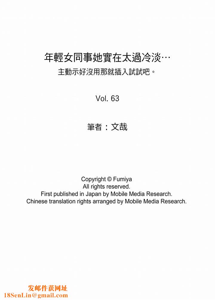 年轻女同事她实在太过冷淡…第63话