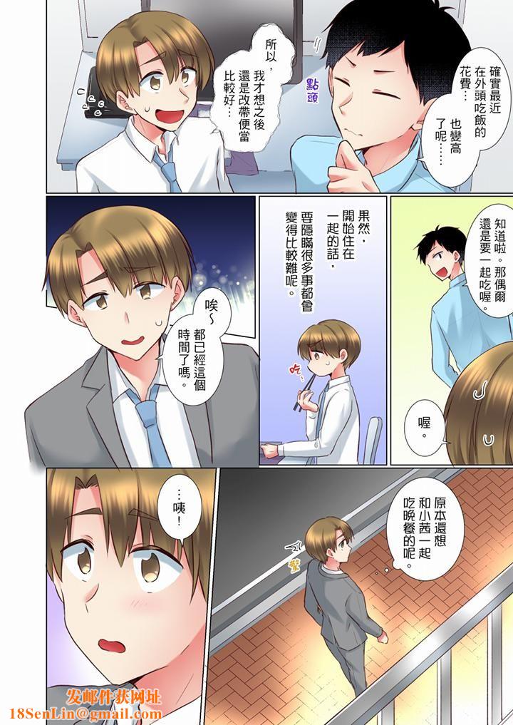 年轻女同事她实在太过冷淡…第64话