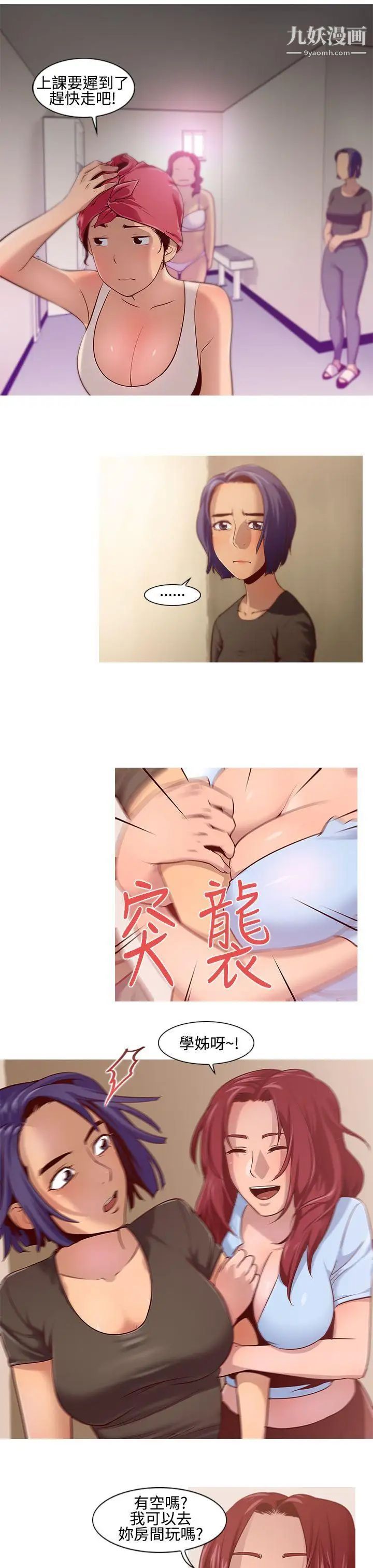 祸乱第10话-女大生宿舍的那女人2