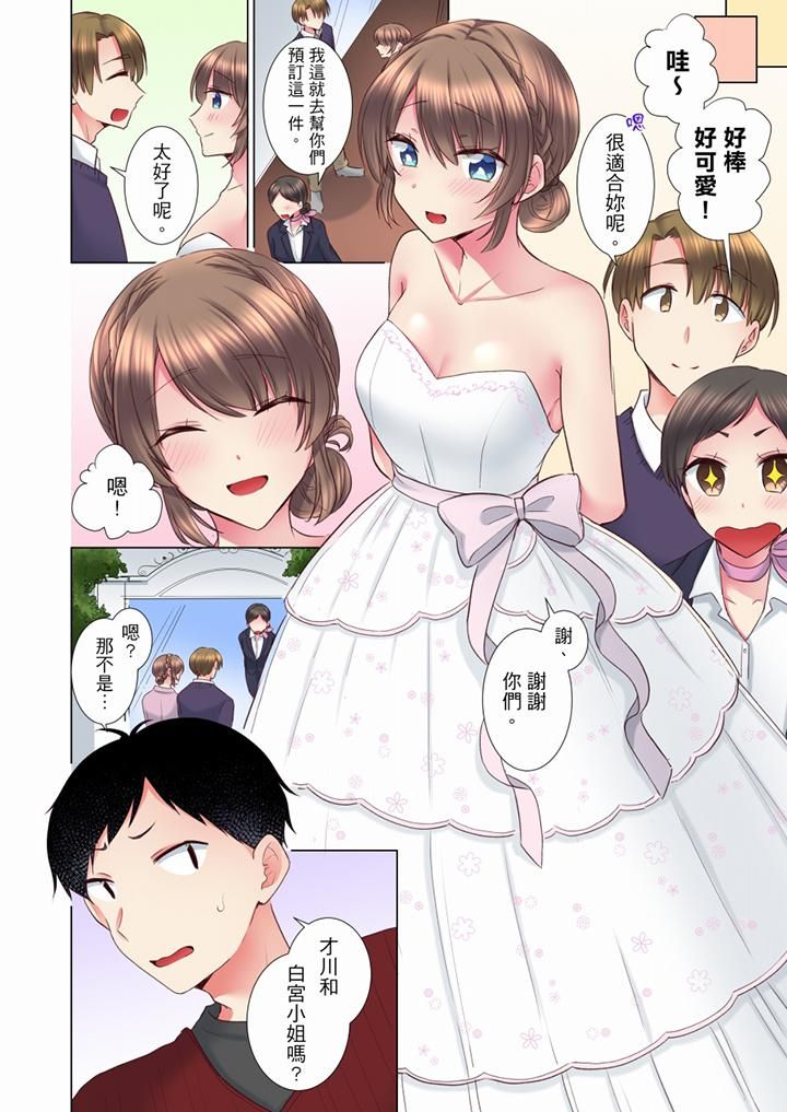 年轻女同事她实在太过冷淡…第66话