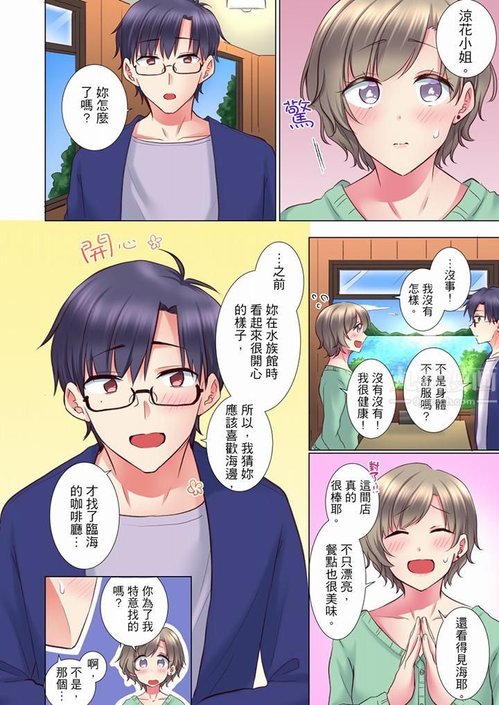 年轻女同事她实在太过冷淡…第67话