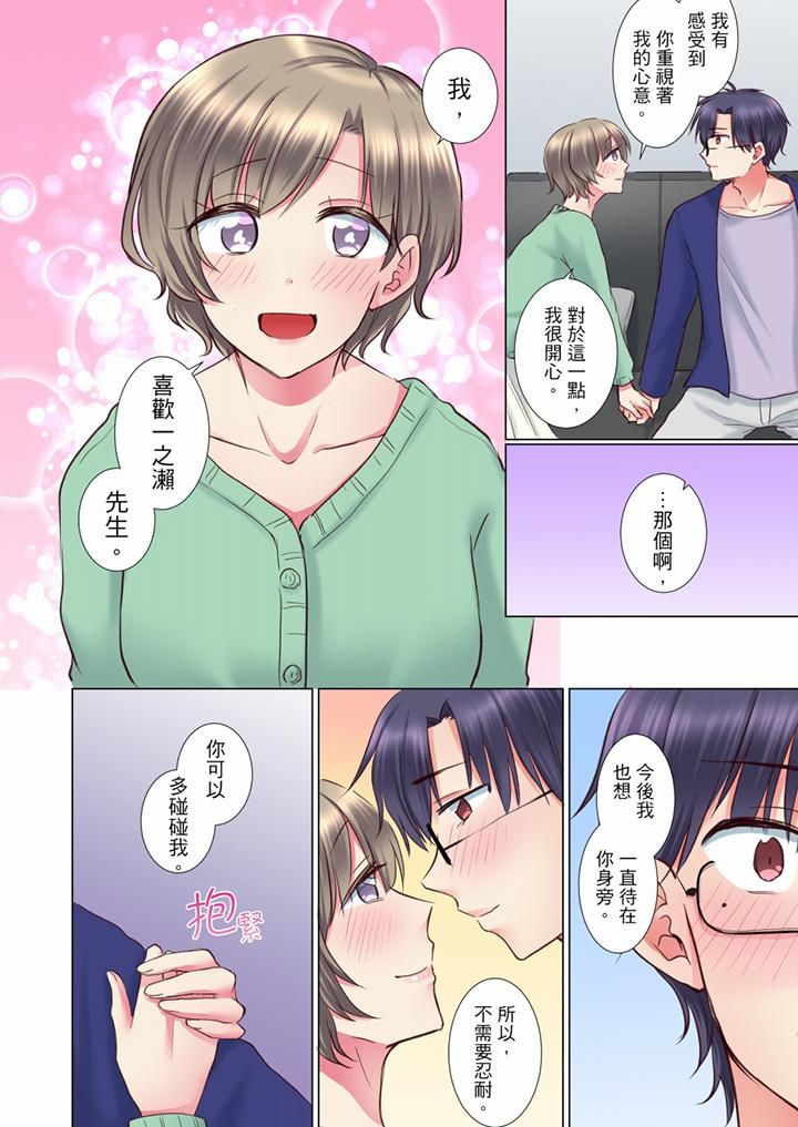 年轻女同事她实在太过冷淡…第67话