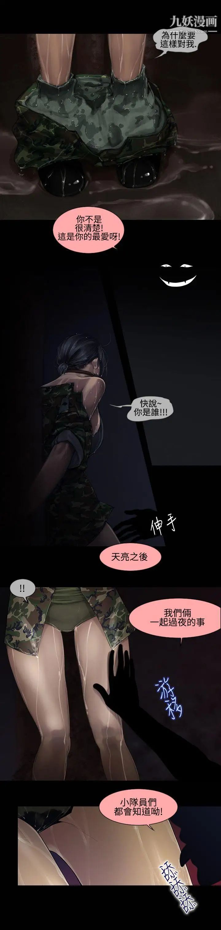 祸乱第13话-女性小队长的慾望1