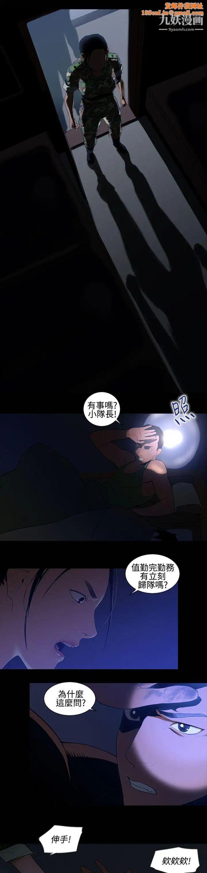 祸乱第13话-女性小队长的慾望1