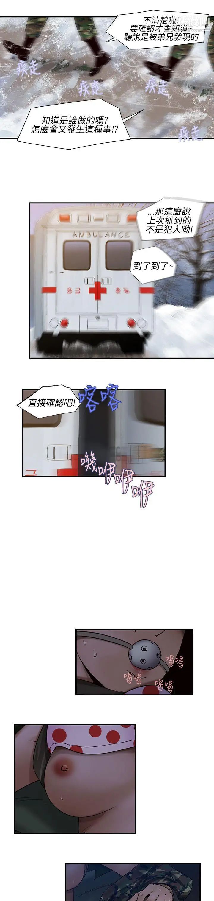 祸乱第14话-女性小队长的慾望2