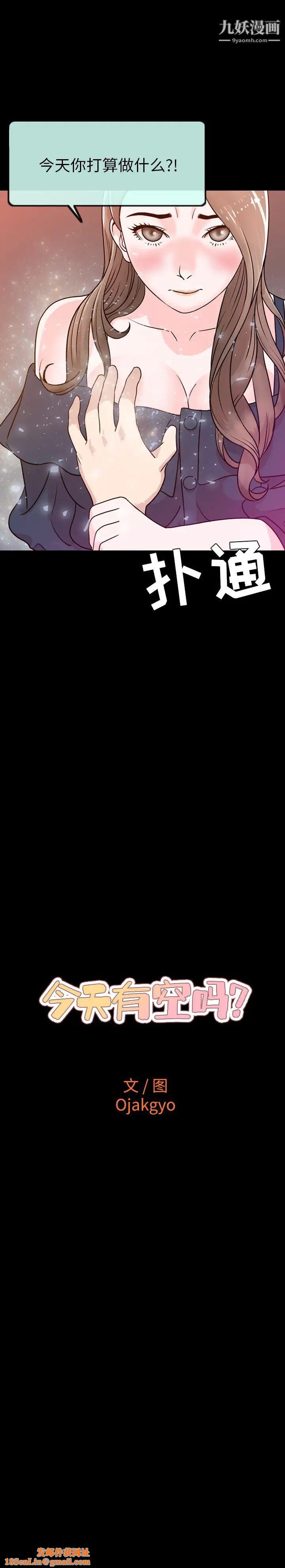 今天有空吗？第1话