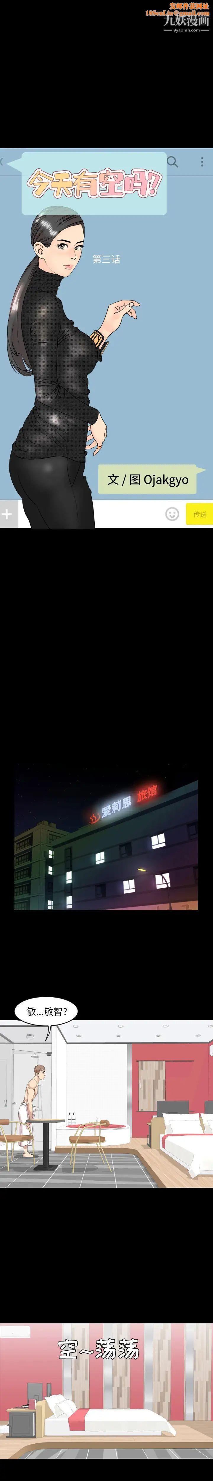 今天有空吗?第3话