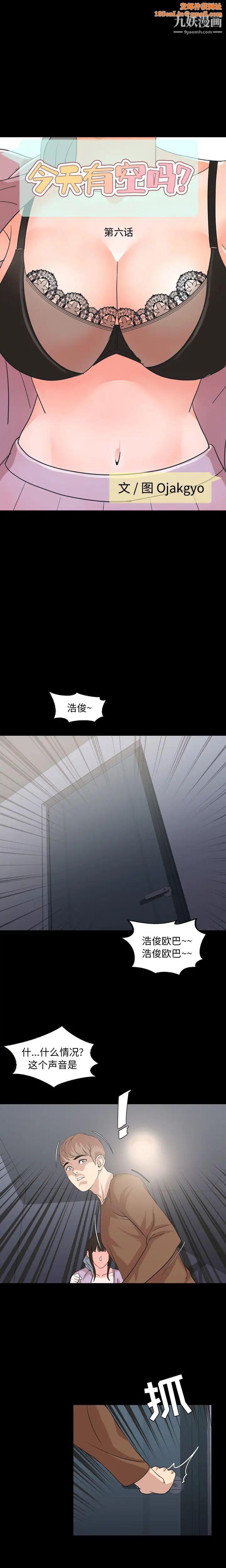 今天有空吗？第6话