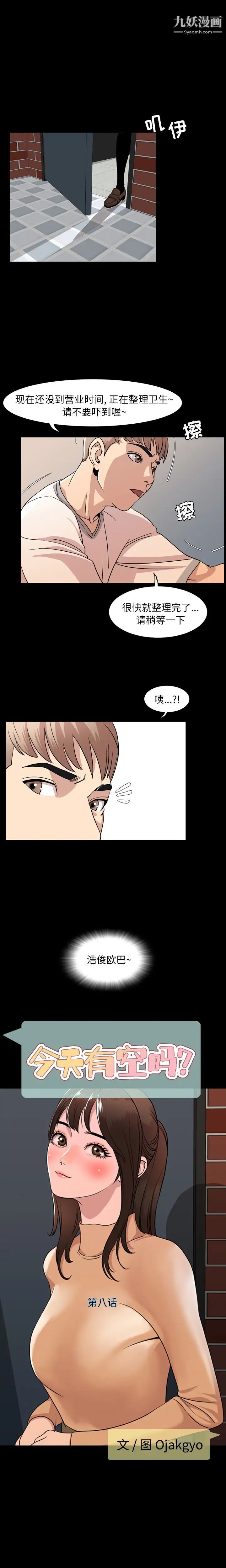 今天有空吗?第8话