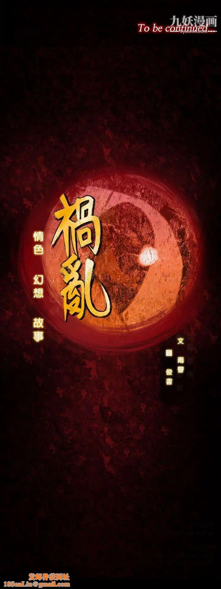 祸乱第24话-鬼神的家4