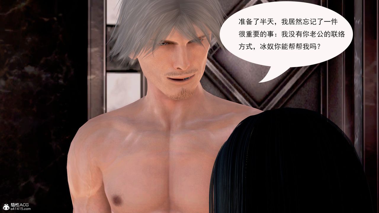 [3D]冰峰魔恋第02话