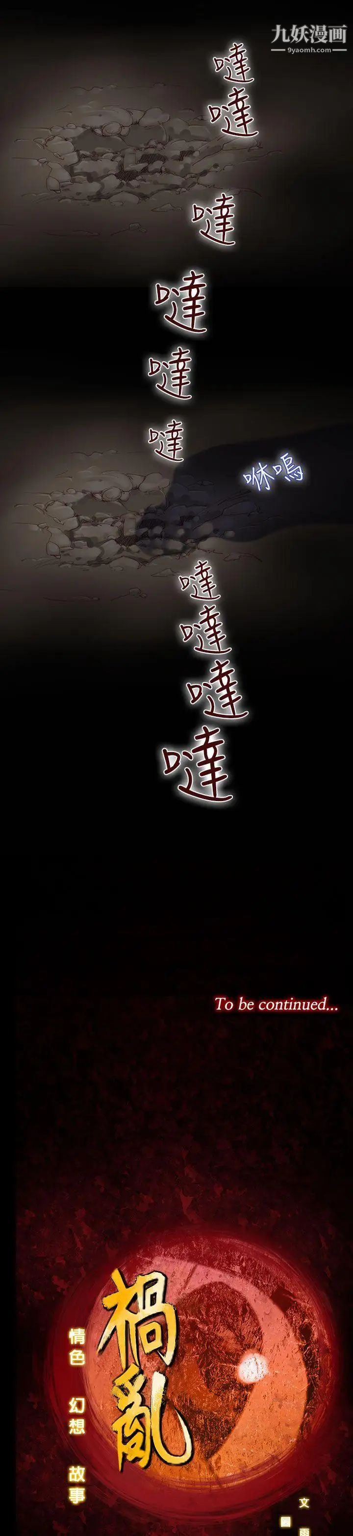 祸乱第26话-鬼神的家6