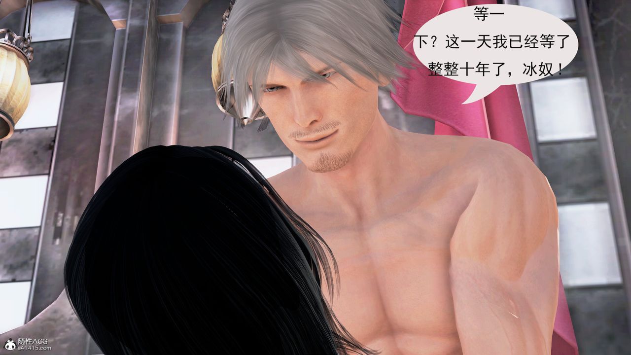 [3D]冰峰魔戀第03話