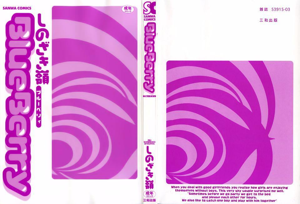 [しのざき岭]BlueBerry[しのざき岭]BlueBerry